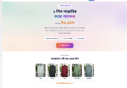 ২ পিস পাঞ্জাবি কম্বো